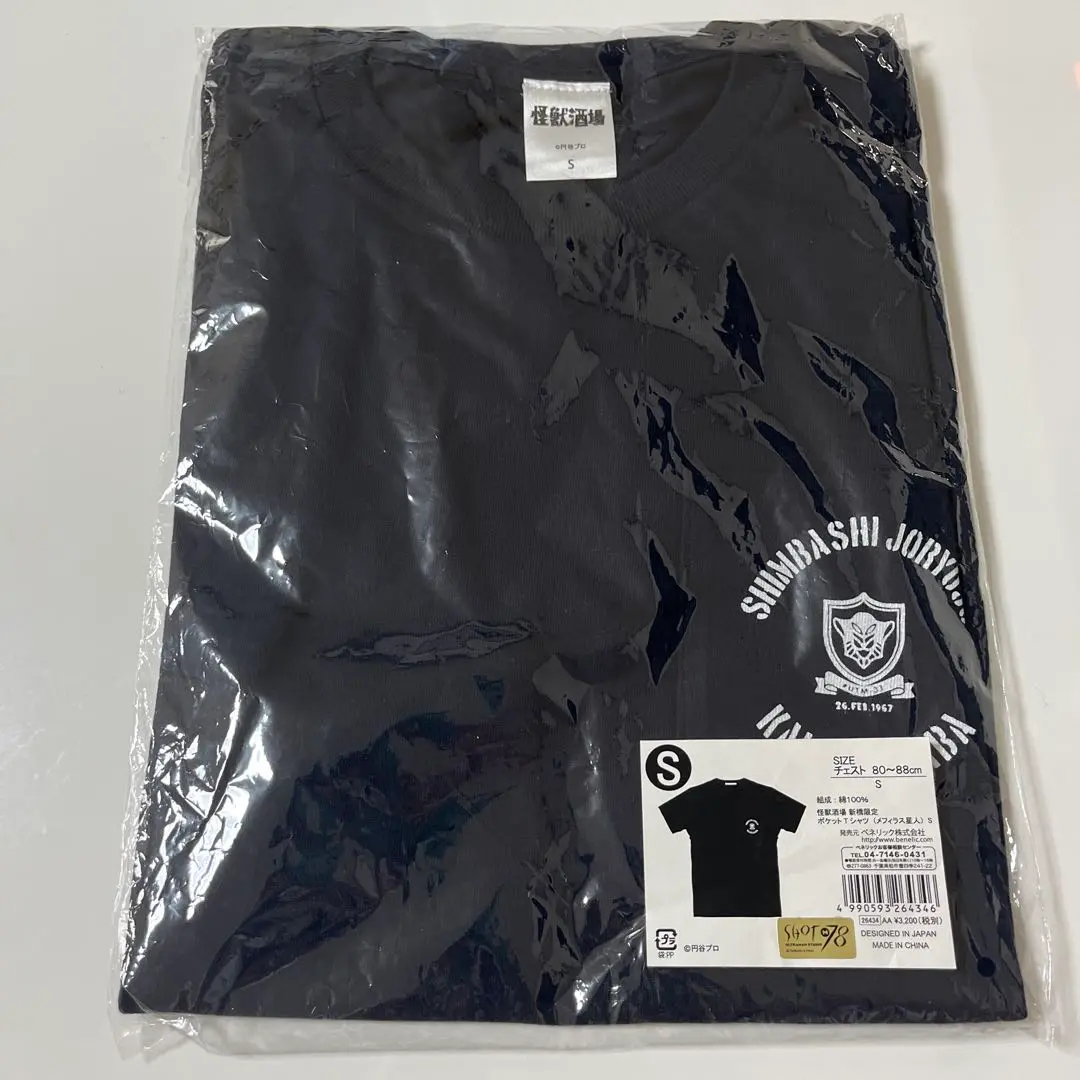 2025年最新】怪獣酒場 Tシャツの人気アイテム - メルカリ