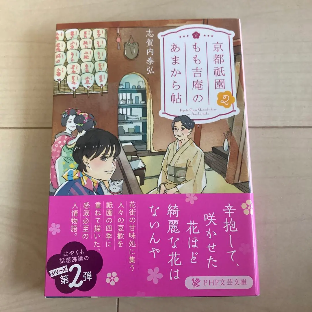 Thumbnail of Amakara-cho of Kyoto Gion Momokichian 2