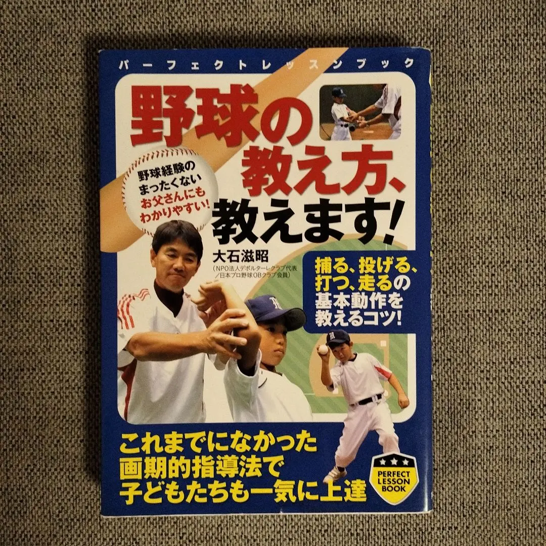 Thumbnail of I'll teach you how to play baseball!