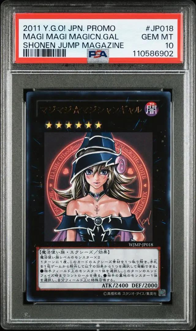 No.0148 【PSA10】　マジマジ☆マジシャンギャル WJMP-JP018 Amazon.co.jp: PSA10 マジマジマジシャンギャル WJMP-JP018