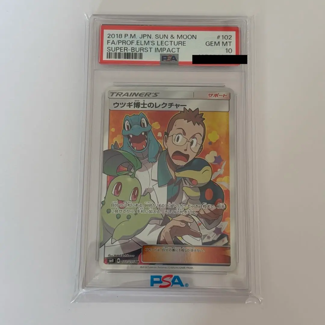 2025年最新】ウツギ博士のレクチャーsr psa10の人気アイテム