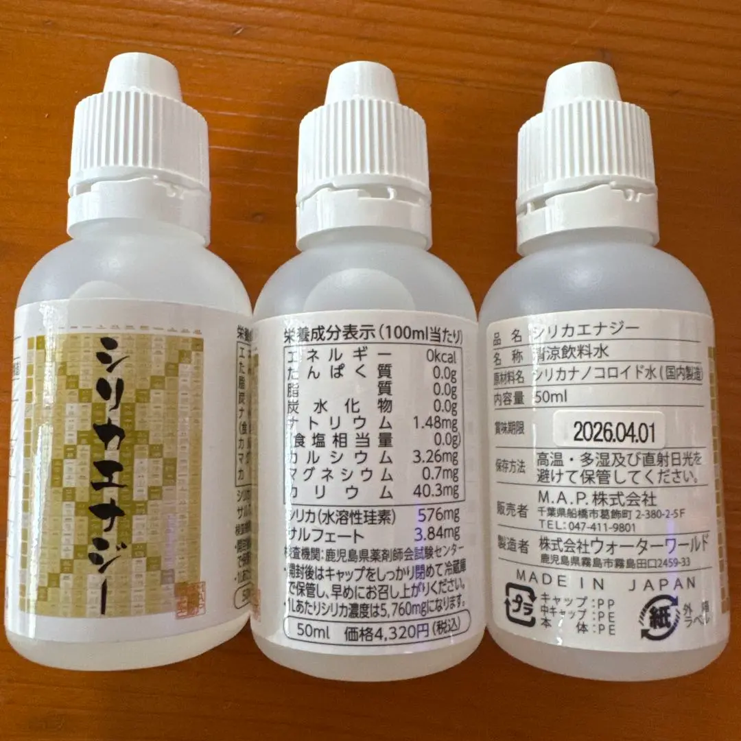 シリカエナジー 　10本 1本プレゼント】シリカエナジー 50ml 5本セット 原液 シリカ水