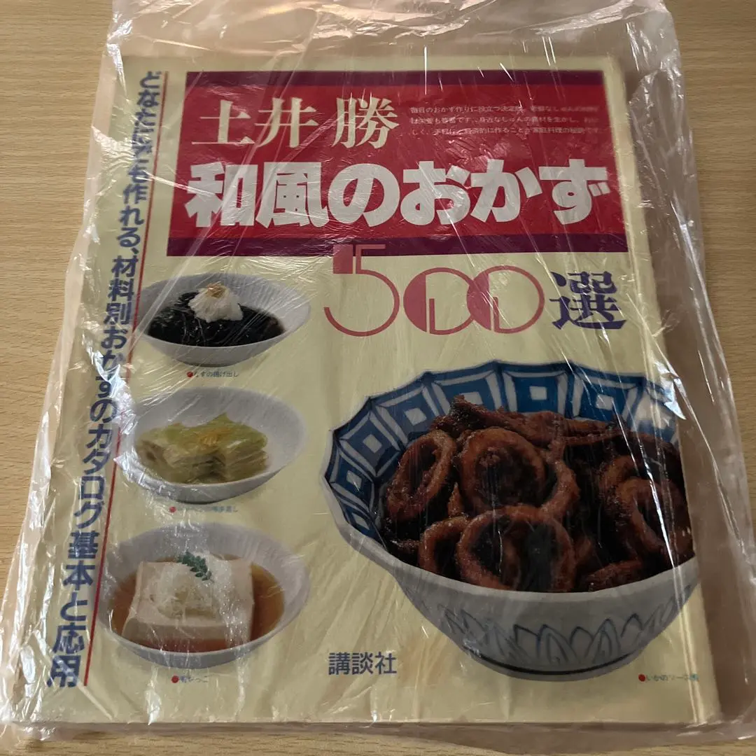 2025年最新】土井勝 和風のおかずの人気アイテム - メルカリ