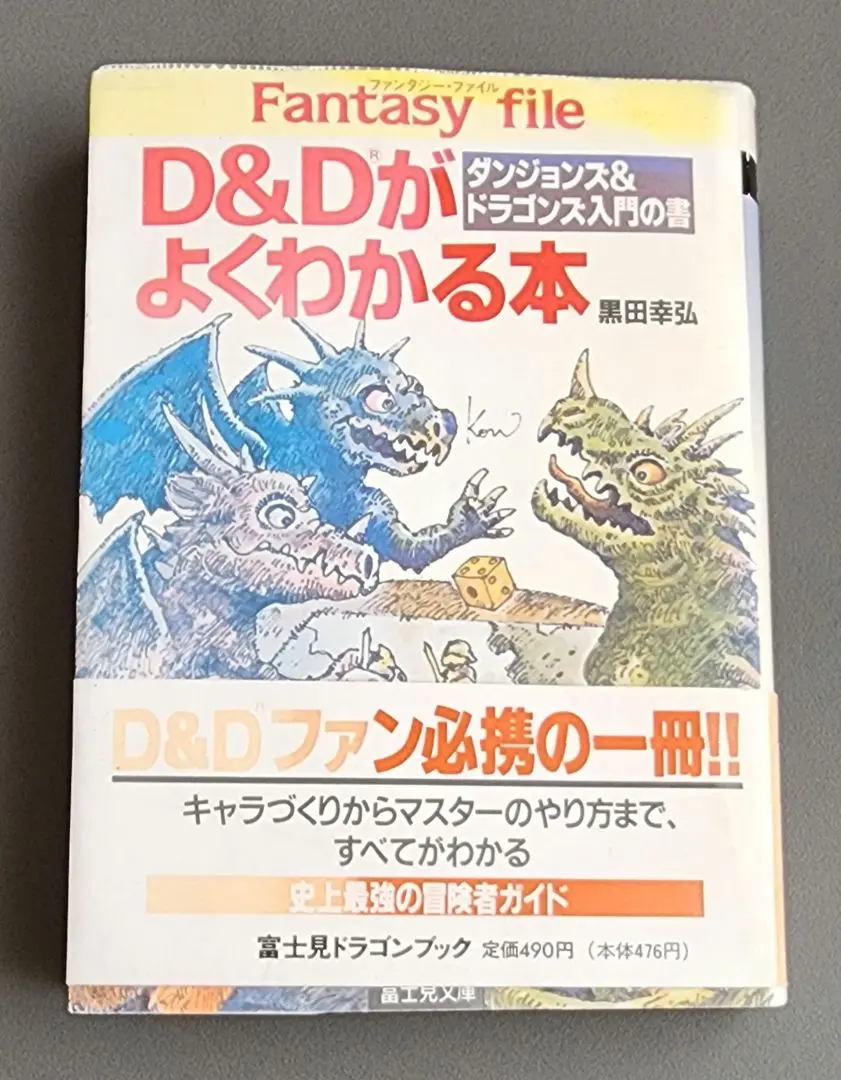 【中古】 鷹の探索/富士見書房/黒田幸弘（ゲームクリエイター） ゲームブック「鷹の探索」 - メルカリ
