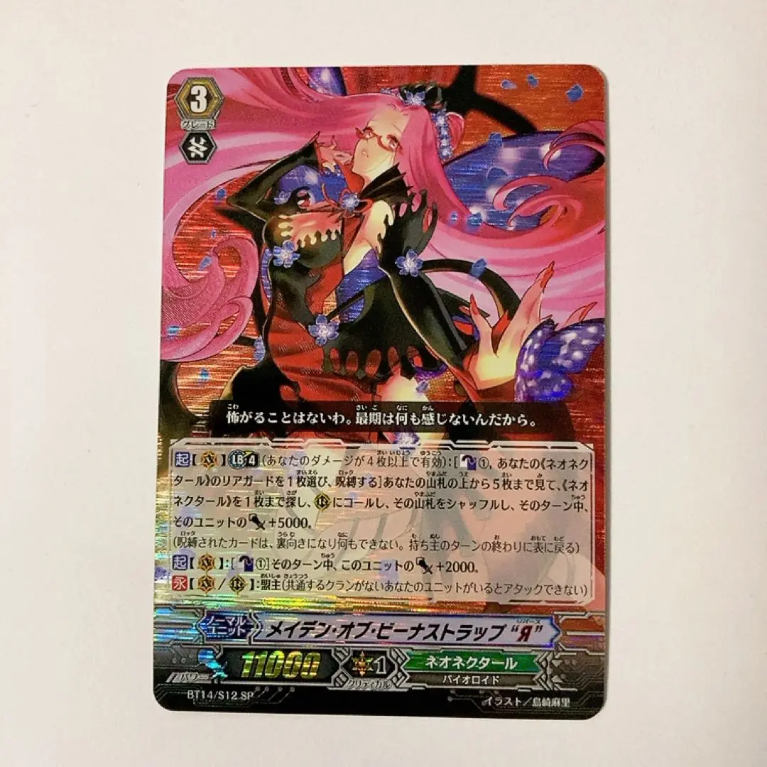 ヴァンガード メイデン・オブ・ビーナストラップ リバース SP PSA10 2025年最新】メイデン オブ ビーナストラップの人気アイテム