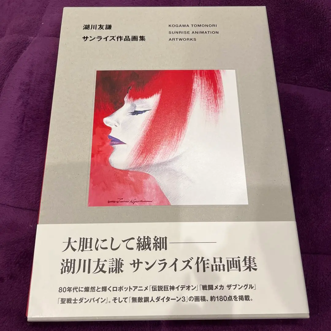 2025年最新】湖川友謙 サンライズ作品画集の人気アイテム - メルカリ
