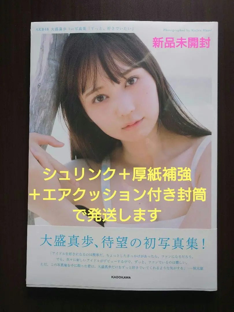 大盛真歩サイン入り色紙 2025年最新】大盛真歩 ずっと、好きでいたいの人気アイテム