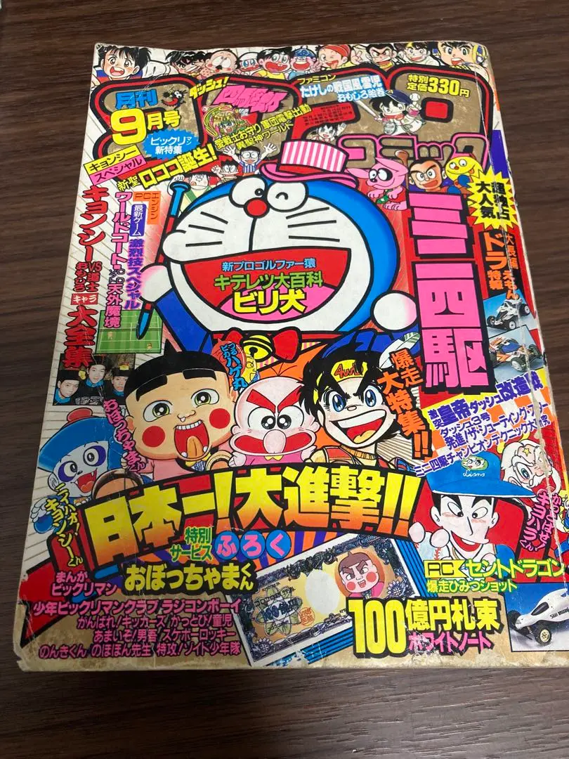 コロコロコミック　1988年　7冊　状態改善したのでお安くお譲りします！ 2025年最新】コロコロコミック 1988の人気アイテム - メルカリ
