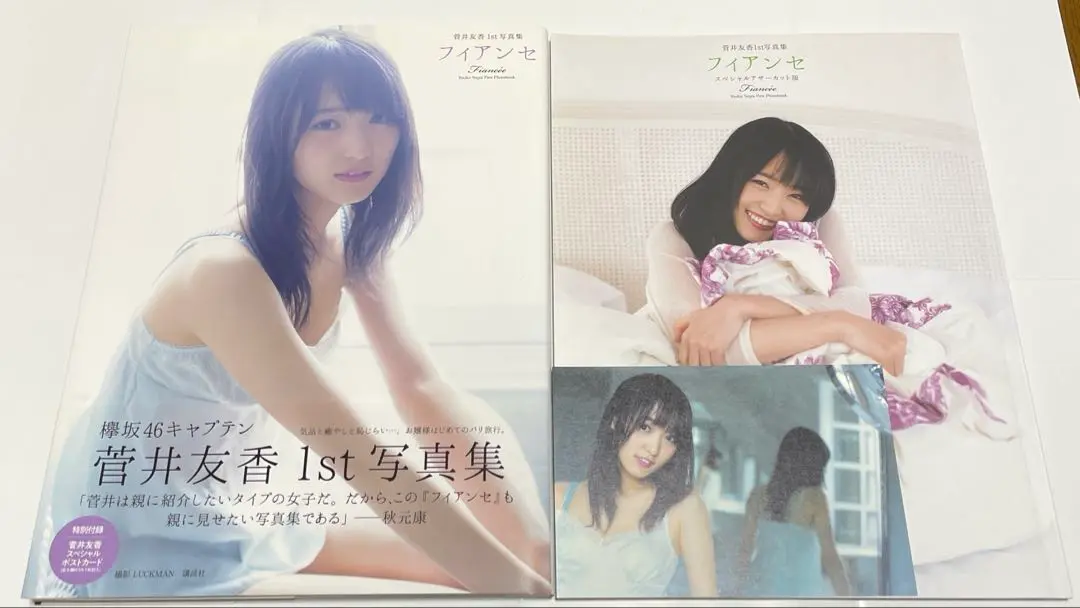 櫻坂46 菅井友香 写真集 アザーカット ポスター セット - メルカリ