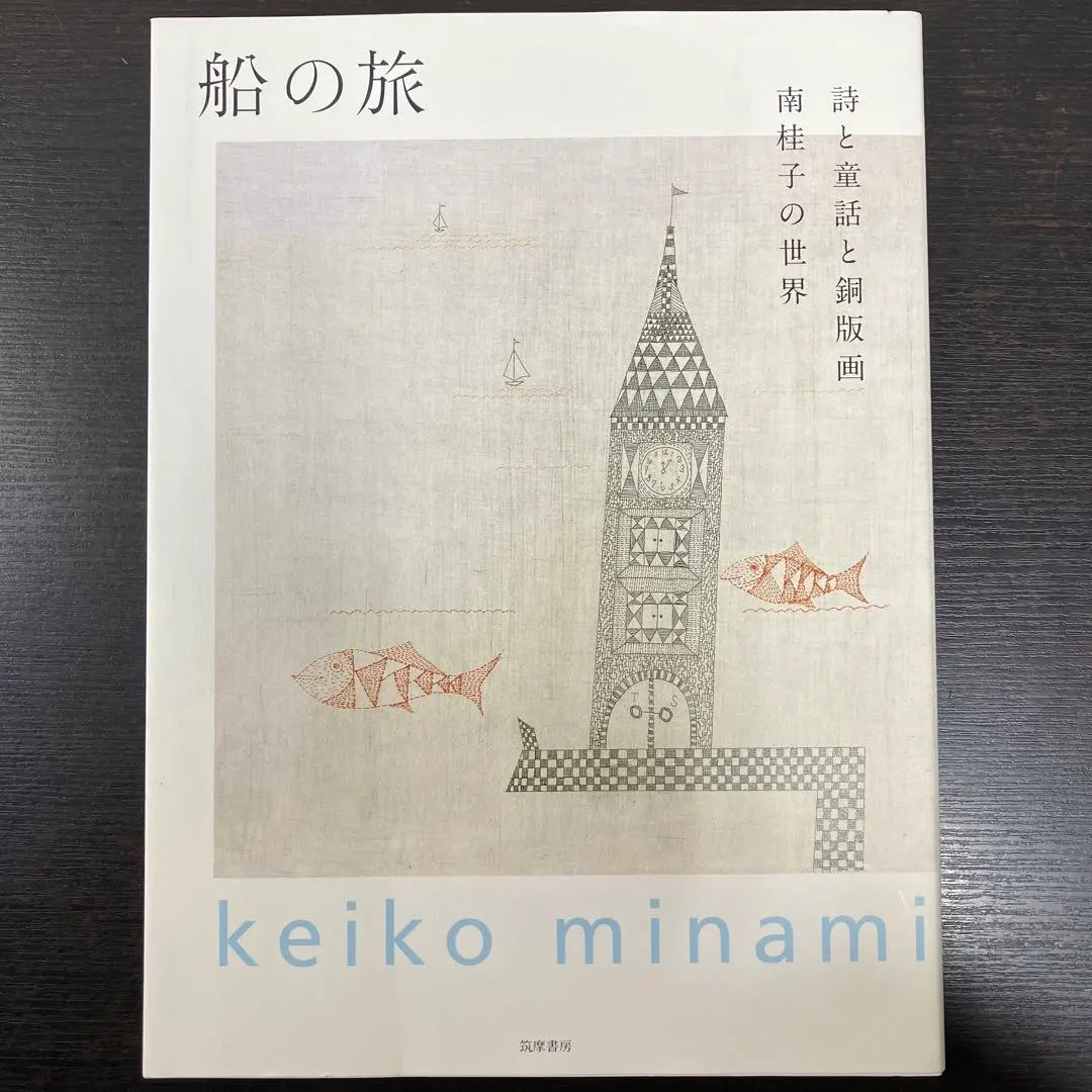 希少な「南桂子の世界／空・鳥・水・・・」決定版的な画集です