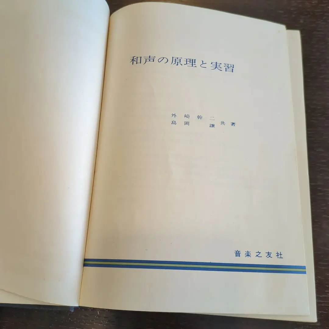 和声 論 法 対位 バッハ 音楽 理論 コード 進行 本 作曲 クラシック 西洋 和声 論 法 対位 バッハ 音楽 理論 コード 進行 本 作曲