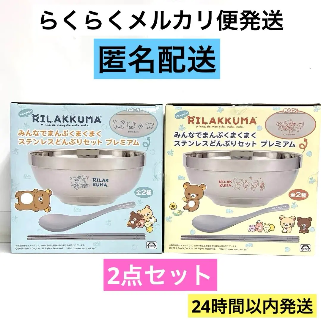 Thumbnail of On sale now! Rilakkuma Stainless Steel Donburi Bowl Set