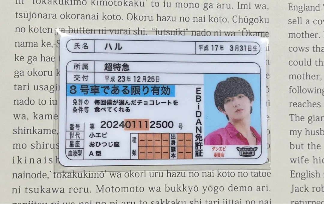 2025年最新】推し免許証 ハルの人気アイテム - メルカリ