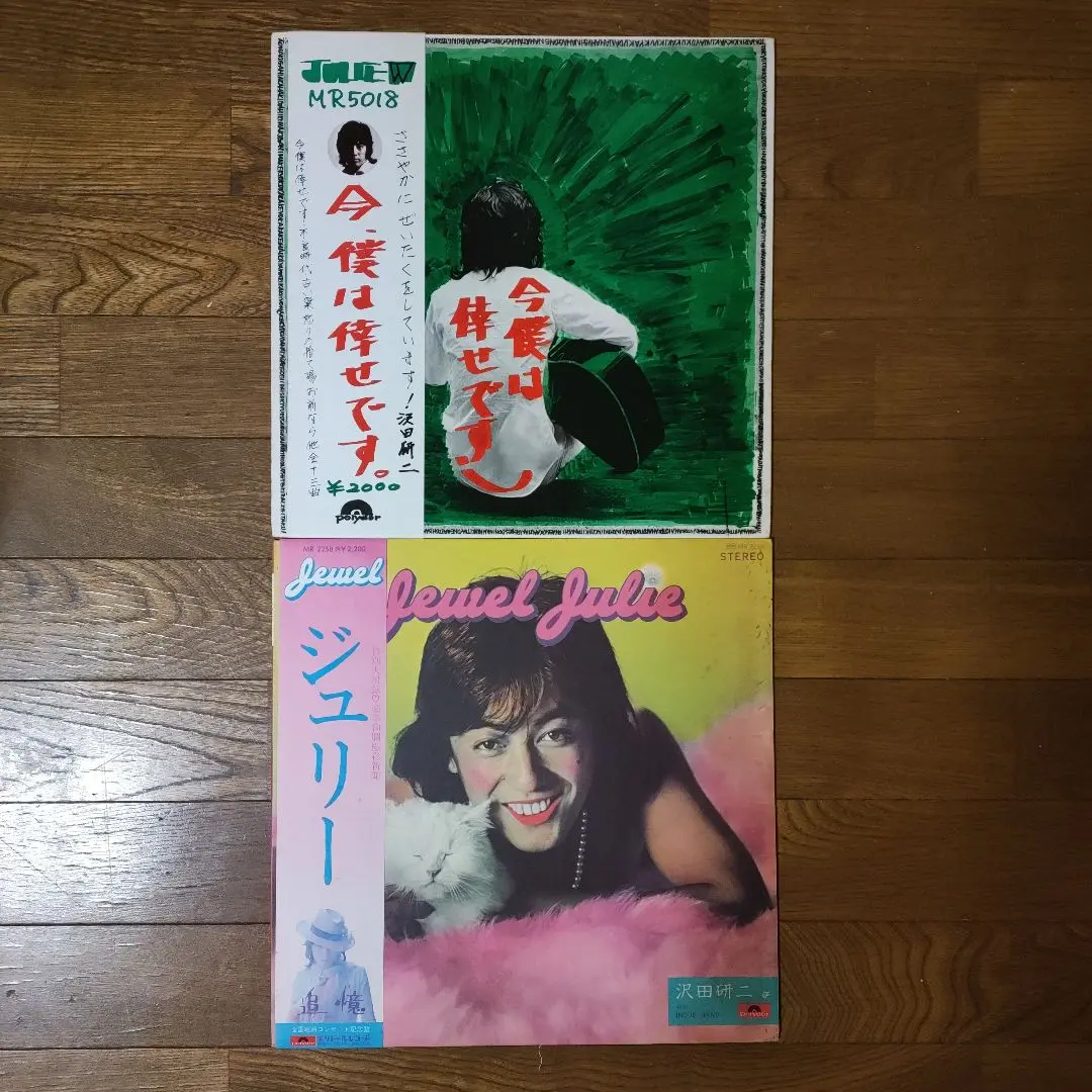 沢田研二　レコードセット　ポスター付き多数 2025年最新】沢田研二 今、僕は倖せです。の人気アイテム - メルカリ