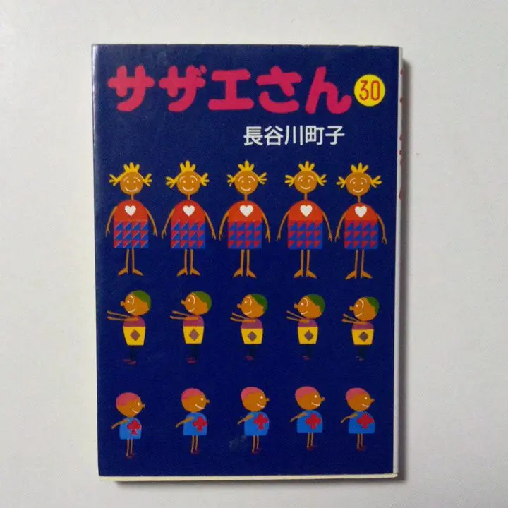 【中古】サザエさん 全68巻 サザエさん 全68巻(長谷川町子) / 藤沢 湘南堂書店 / 古本、中古