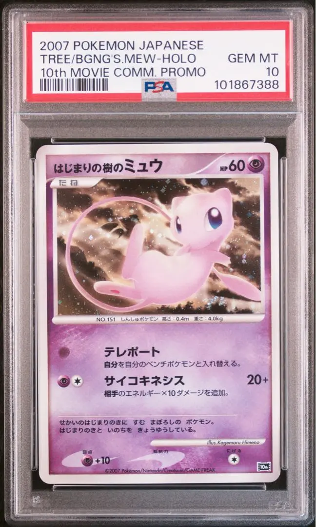 通販サイト一覧 2025年最新】はじまりの樹のミュウ psa10の人気アイテム - メルカリ ポケモンカードゲーム