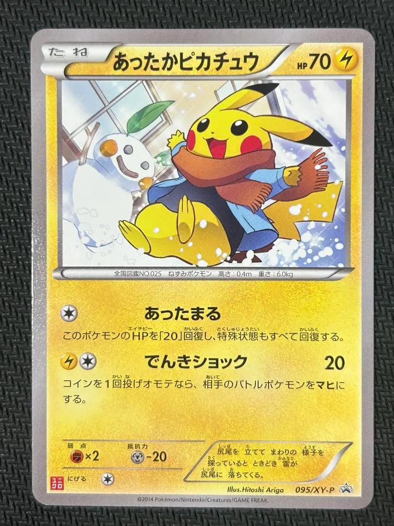 2025年最新】あったかピカチュウ 095/XY-Pの人気アイテム - メルカリ