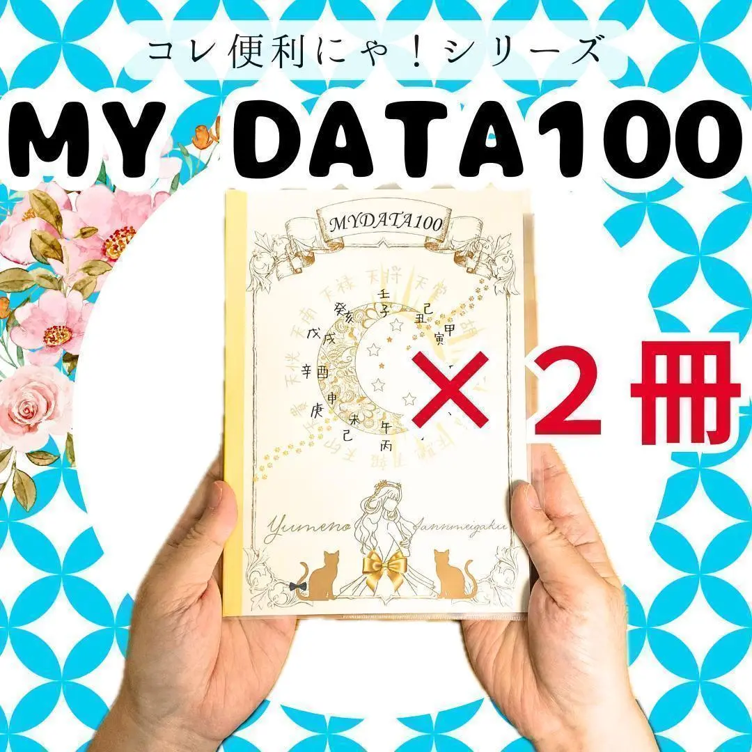 【￥9,700引】ゆめ乃算命学「フルハウス」　レベル１～５　独学　鑑定　本　占い 9,700引】ゆめ乃算命学「フルハウス」 レベル1～5 独学 鑑定