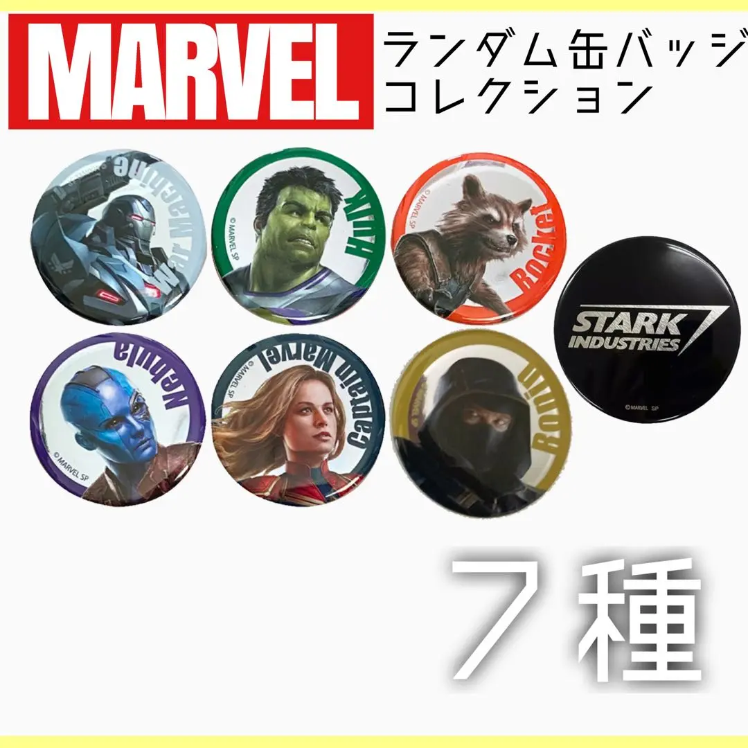 2025年最新】アベンジャーズエンドゲームランダムマグネット