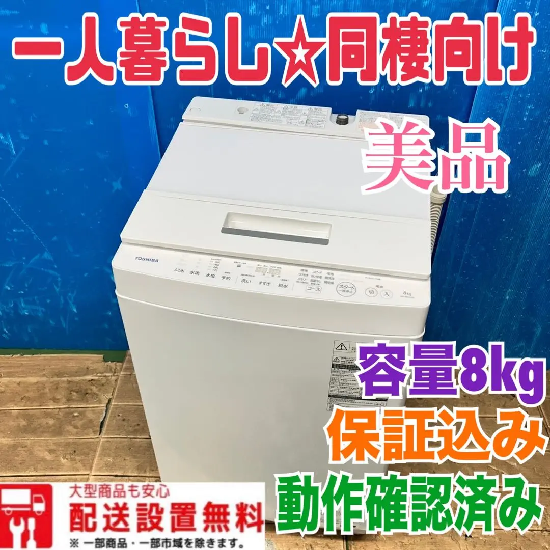 TOSHIBA 中古 SGB-AW8D6W 洗濯機 8.0kg 東芝 AW-8D6-W 浸透
