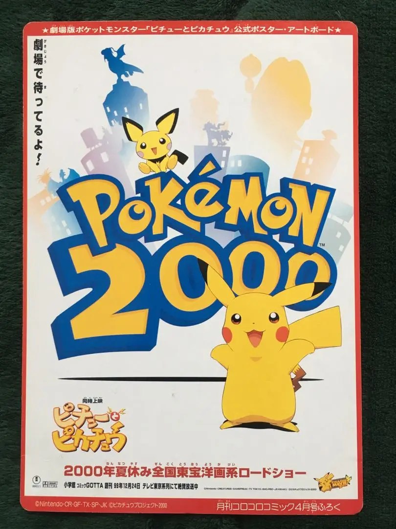 2025年最新】ポケモンカード ピチューとピカチュウ ジャンボ 2025年最新】ポケモンカード ピチューとピカチュウ ジャンボ