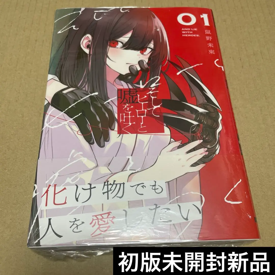 Thumbnail of 2458 And the Hero Lies 1 First Edition, Unopened, New