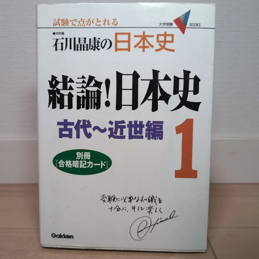 学研プライムゼミ 日本史　テキスト 東大教室・テキスト表紙（案） | 日本史野島博之 のグラサン日記