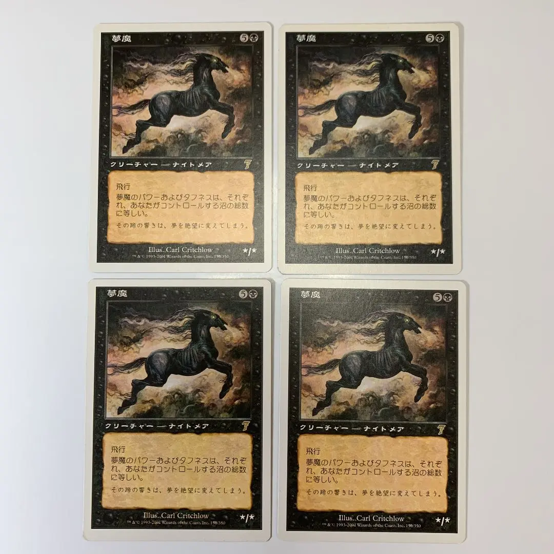 2025年最新】夢魔 mtgの人気アイテム - メルカリ
