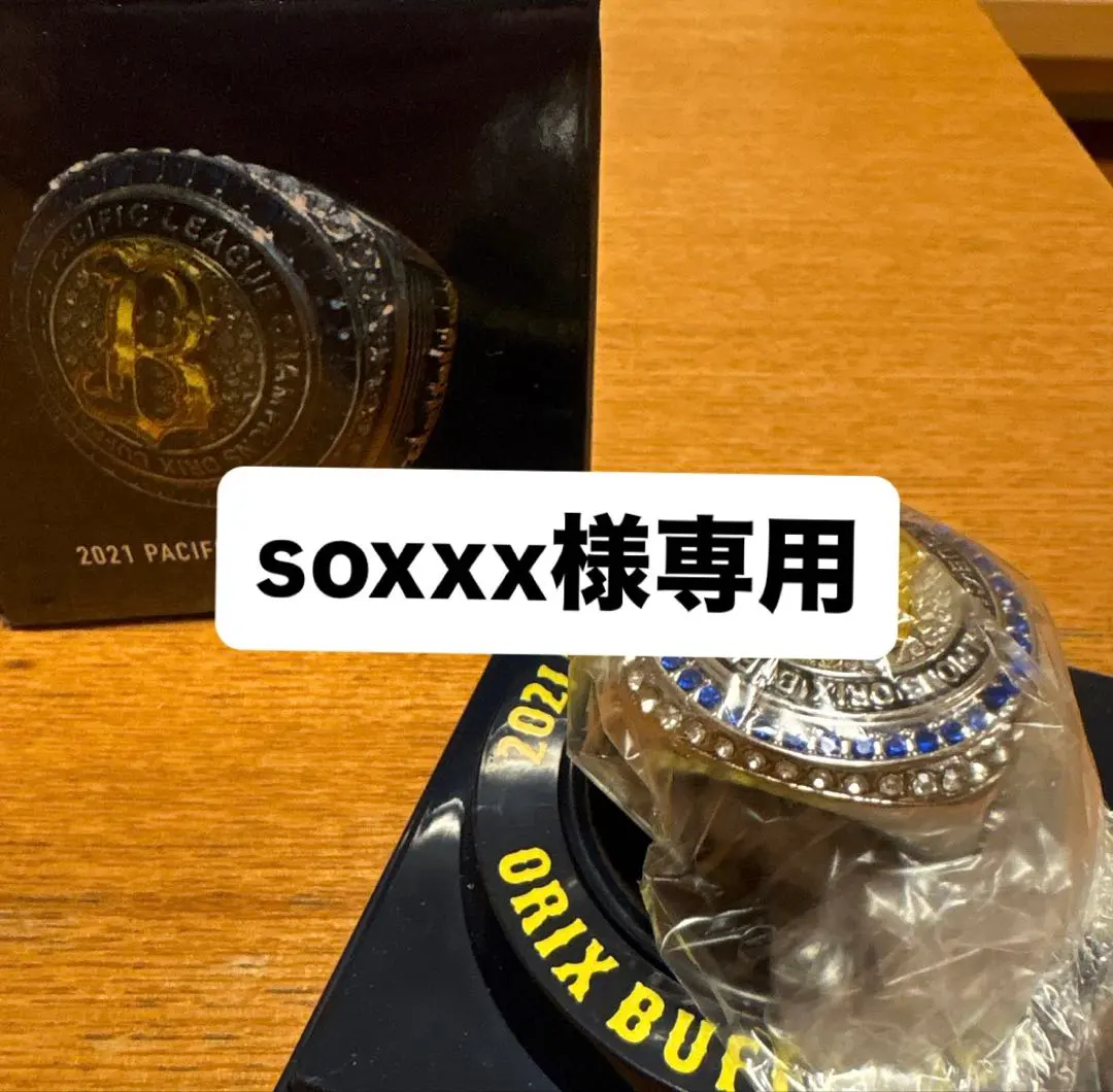 オリックス・バファローズ チャンピオンリング他グッズセット Amazon.co.jp: 2年連続 2種セットオリックスバファローズ