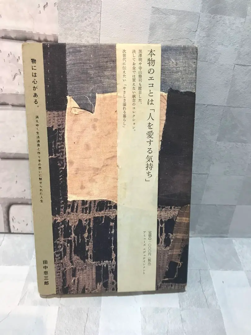 物には心がある。消えゆく生活道具と作り手の思いに魅せられた