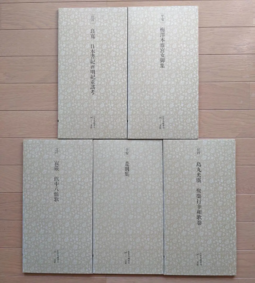 日本名跡叢刊【平安60選】8冊まとめ売り 2025年最新】平安 日本名跡叢刊の人気アイテム - メルカリ
