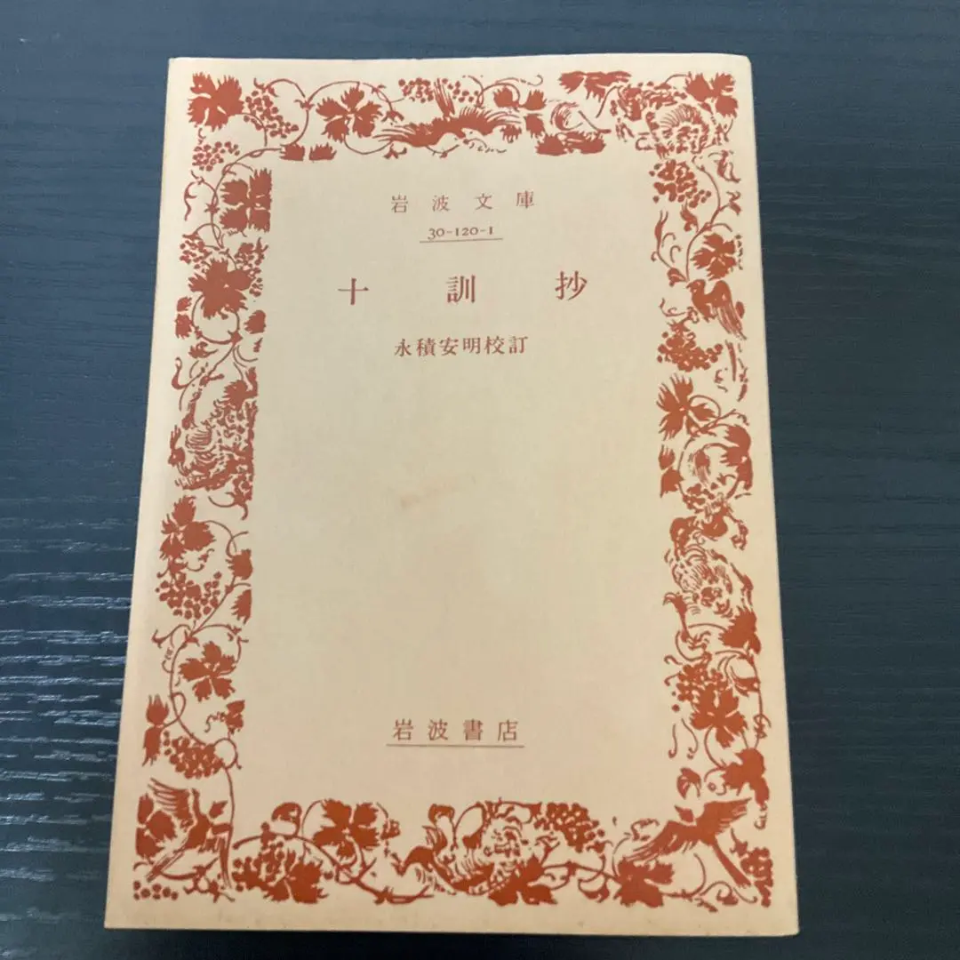 無能唱元　説話集　10冊セット 無能唱元説話集 10冊セット