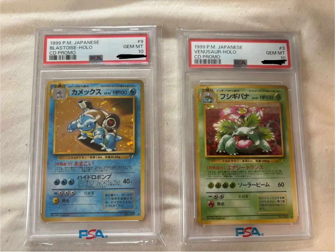 「とりかえっこプリーズ」 カメックス、フシギバナ 2枚セット psa10 2025年最新】とりかえっこプリーズ psa10の人気アイテム - メルカリ