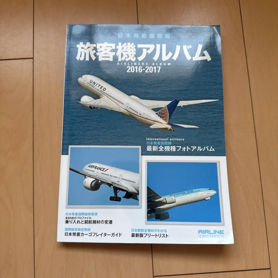 旅客機アルバム : 日本発着国際線 2004-2005 旅客機アルバム 日本発着国際線 2004―2005 - メルカリ