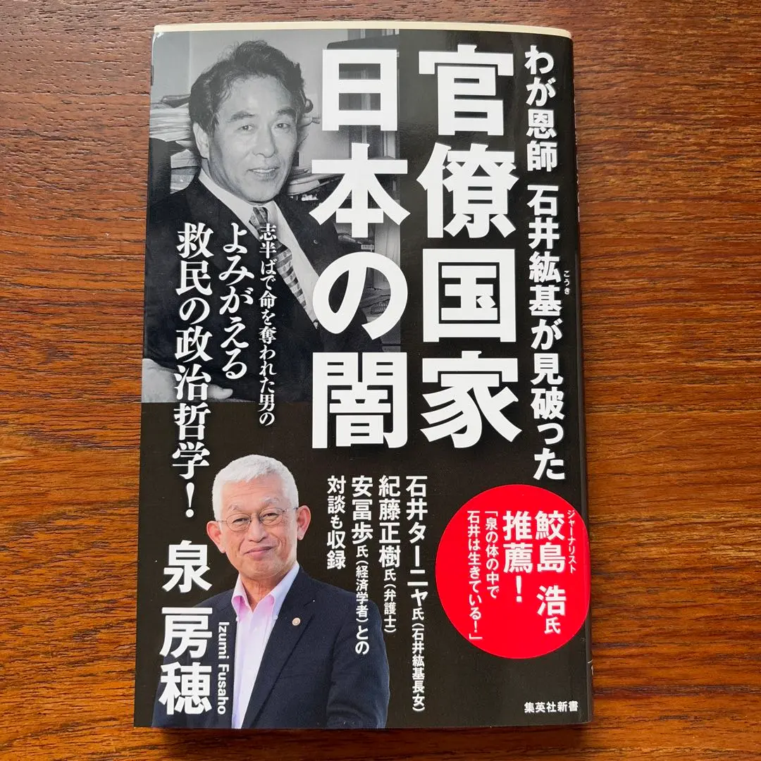 Thumbnail of My Mentor, Hiroki Ishii, Exposed the Darkness of Japan's Bureaucratic State