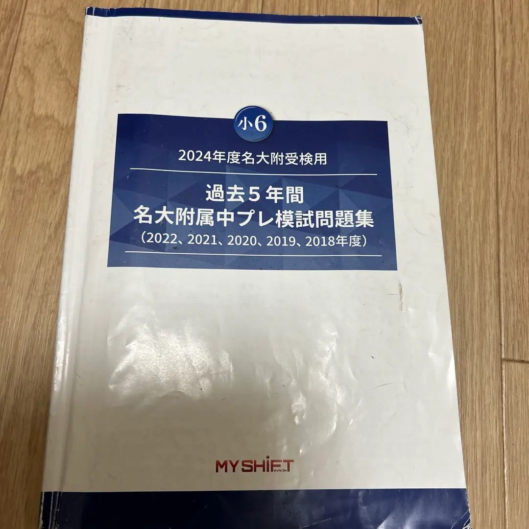 名大附　受検　過去問　参考書 2025年最新】名大附の人気アイテム - メルカリ
