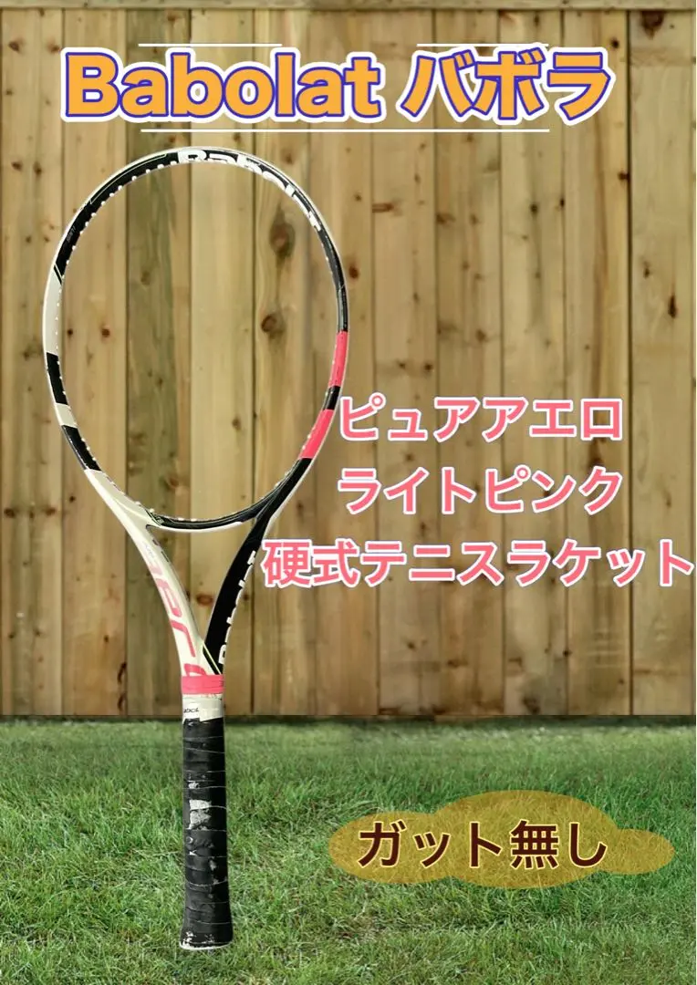 美品♪人気モデル　バボラ ピュアアエロ ライト 2019年　✴︎おまけケース付き 2025年最新】バボラ ピュアアエロ ライトの人気アイテム - メルカリ