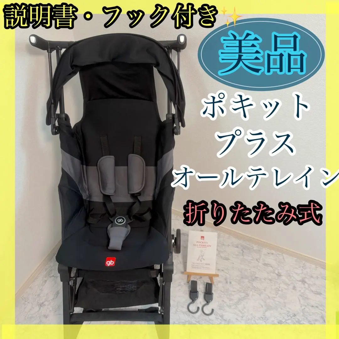 2025年最新】ベビーカー ポキット プラスの人気アイテム - メルカリ