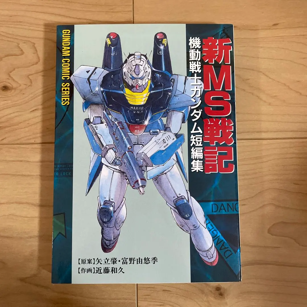 ガンダム短編集・ガンダムマガジン名作集　全巻セット 希少 レア『ガンダム短編集』全巻セット 全巻初版 - メルカリ