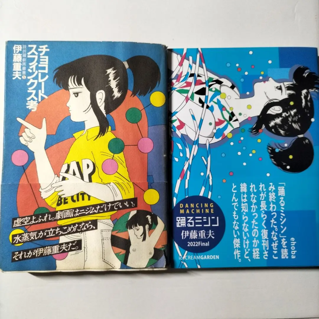 2025年最新】伊藤重夫 チョコレートスフィンクス考の人気