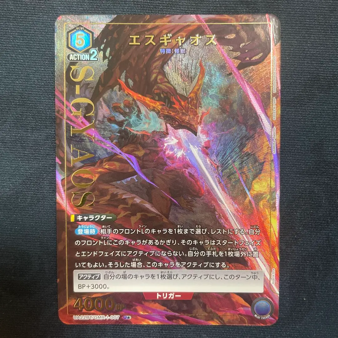 ユニオンアリーナ ガメラ ギャオス 星2 パラレル　⭐︎⭐︎ ユニアリ ユニオンアリーナ ガメラ ギャオス 星2 パラレル ユニアリ