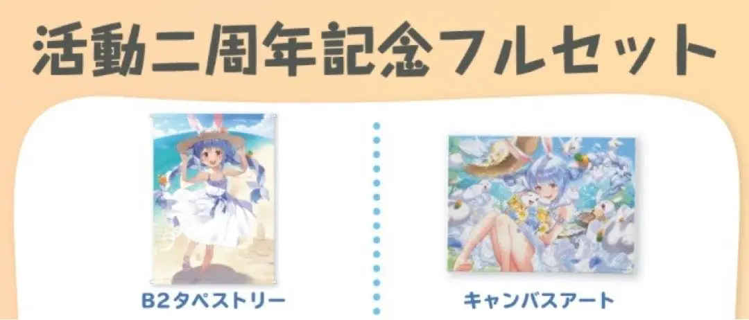 ホロライブ 兎田ぺこら キャンバスアート 活動二周年記念 | K