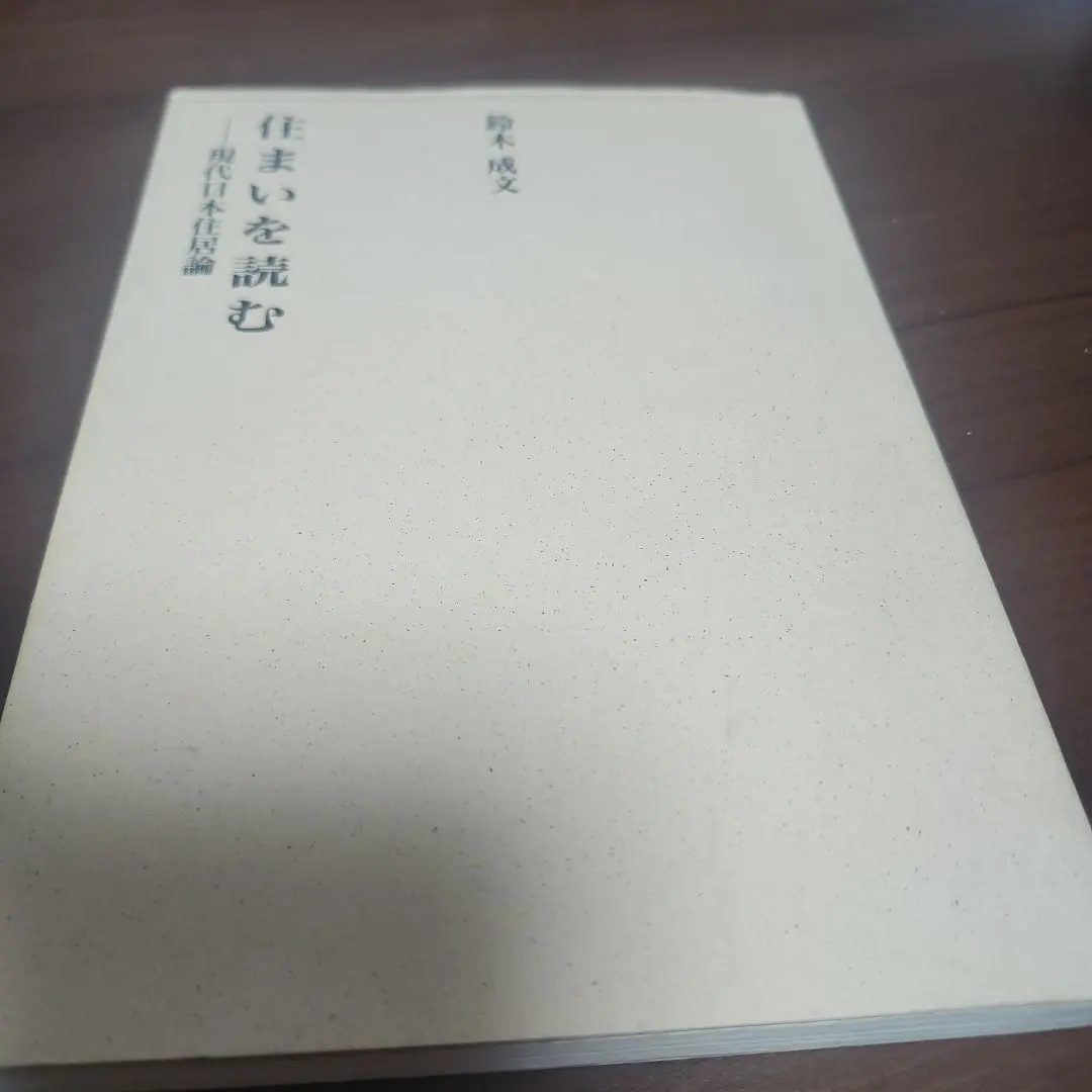 Thumbnail of Reading Homes: A Theory of Contemporary Japanese Housing