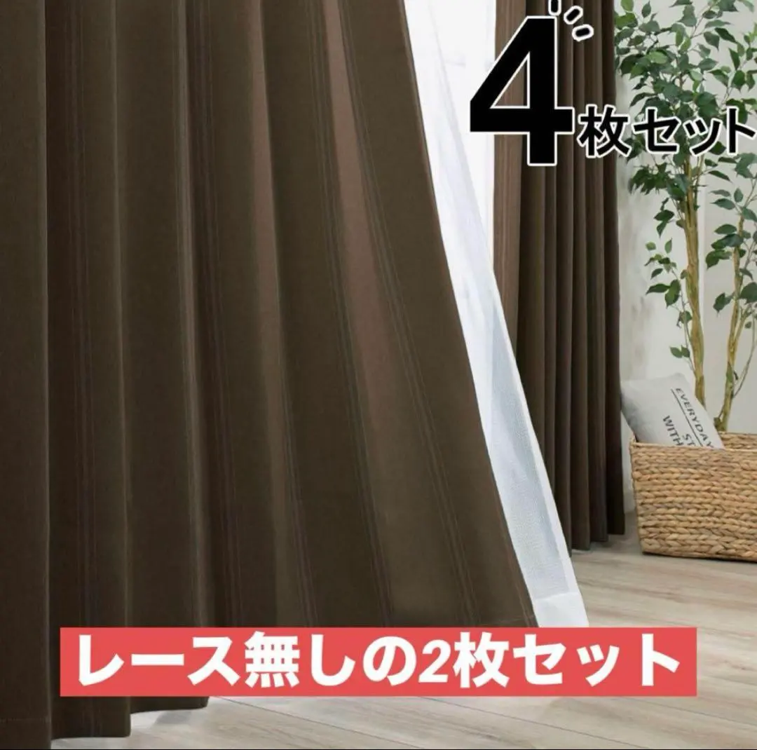 ニトリ　茶色　ブラウン　140×140 2枚セット　4Pカーテン　Nリーガ ニトリ 茶色 ブラウン 140×140 2枚セット 4Pカーテン Nリーガ