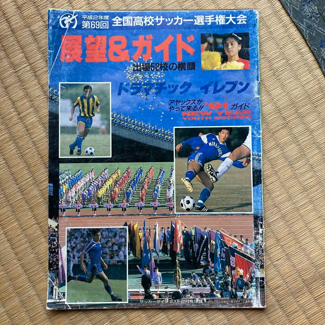 サッカー　高校　学園　選抜　大学　日本代表　ユニフォーム　清水商業　清商 サッカー 高校 学園 選抜 大学 日本代表 ユニフォーム 清水商業