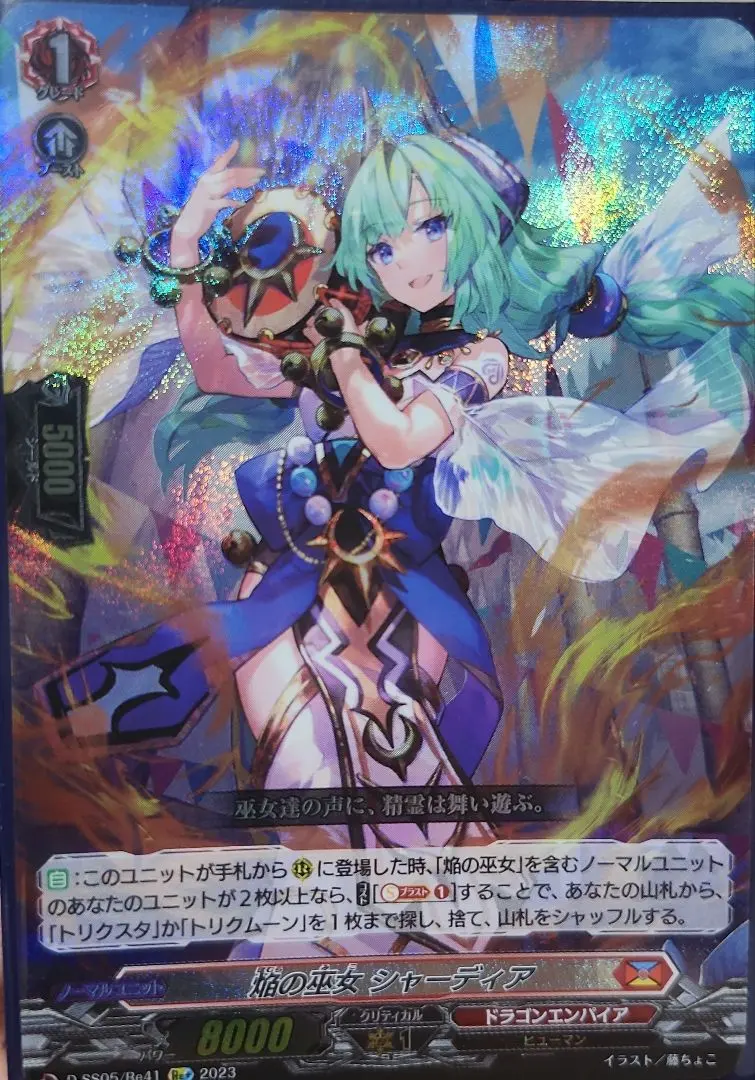 FFR ヴァンガード 焔の巫女 シャーディア 3枚 焔の巫女シャーディア【Re+】{D-SS05/Re41}《ドラゴンエンパイア》