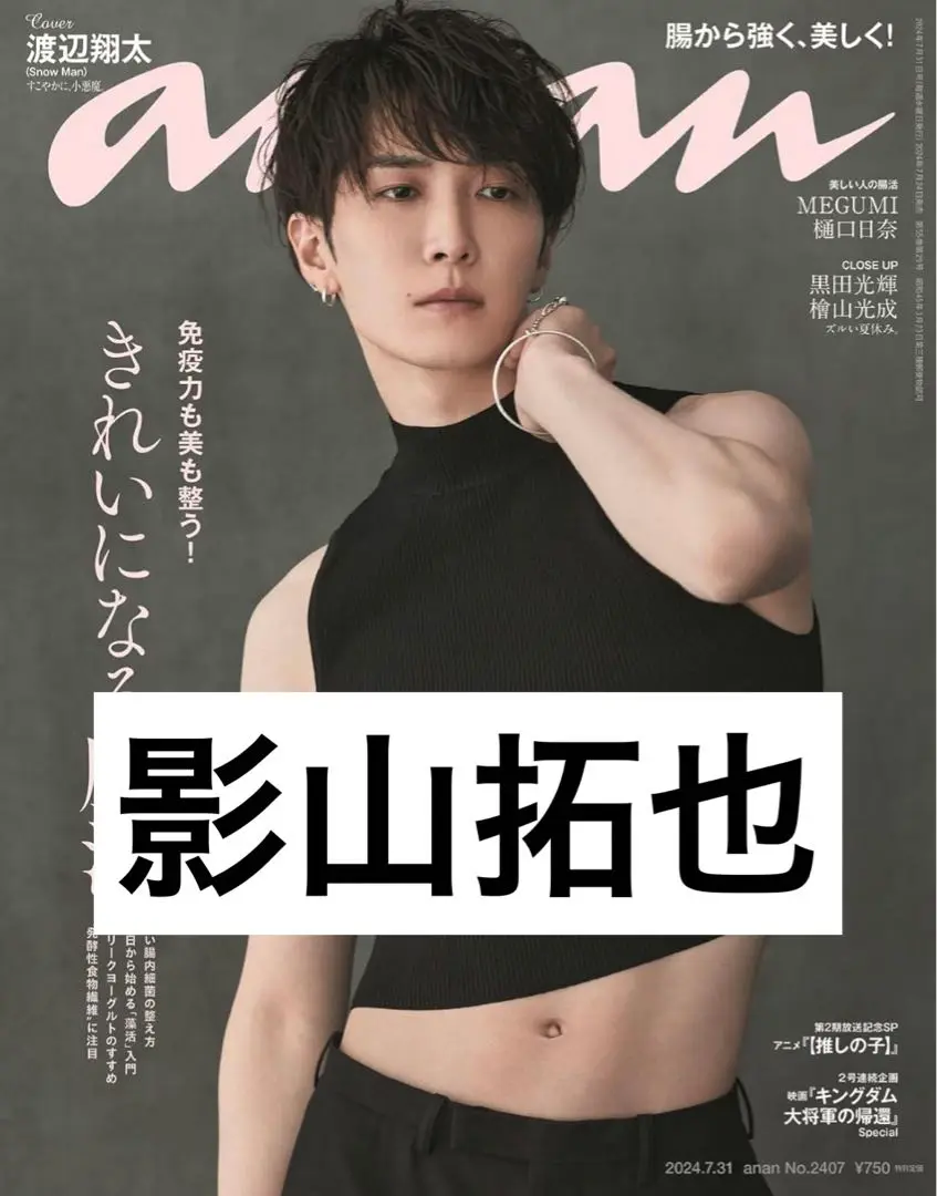 snowman anan まとめ売り　切り抜き SnowMan スノーマン anan 雑誌 切り抜き 2020 （SnowMan 表紙