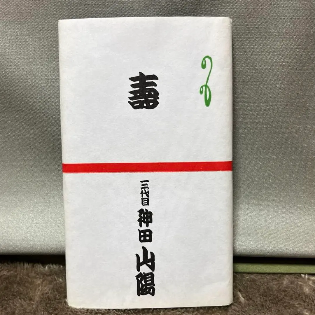 神田松之丞・10周年まっちゃんまつり手ぬぐい　未開封品 豊富なギフト 神田松之丞・10周年まっちゃんまつり手ぬぐい 未