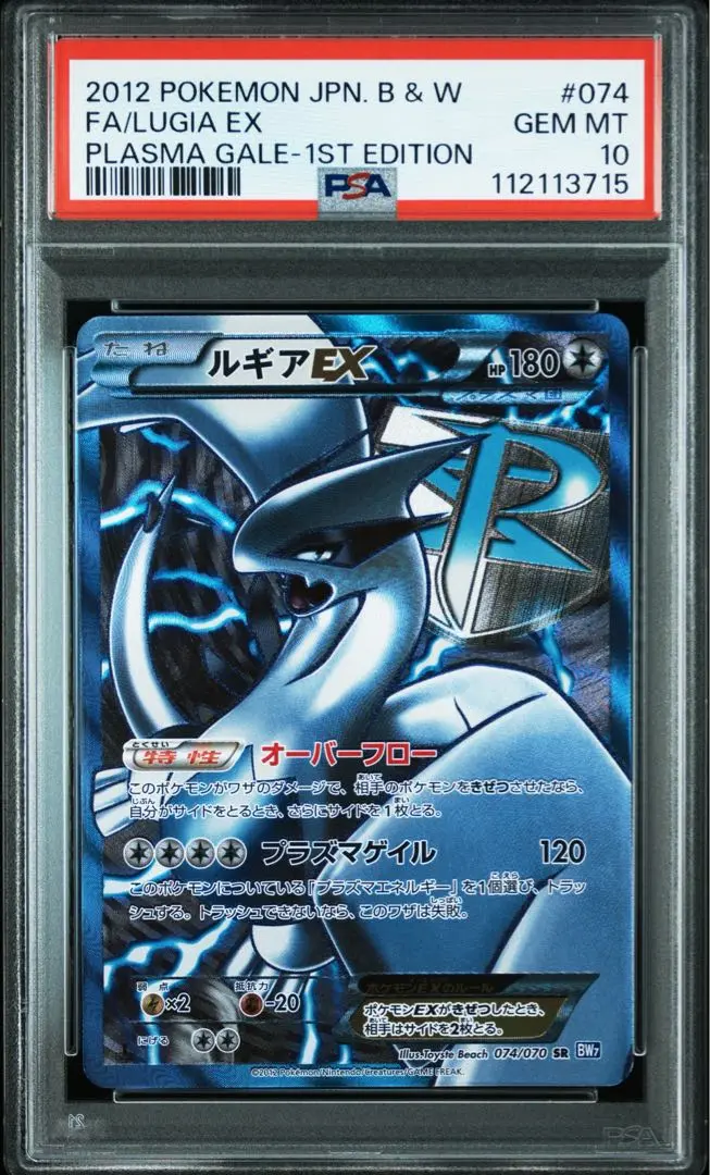 ルギア EX プラズマ団 PSA 9 ポケカ ポケモン カード BW Amazon.co.jp: ポケモンカード 【ルギアEX［プラズマ団
