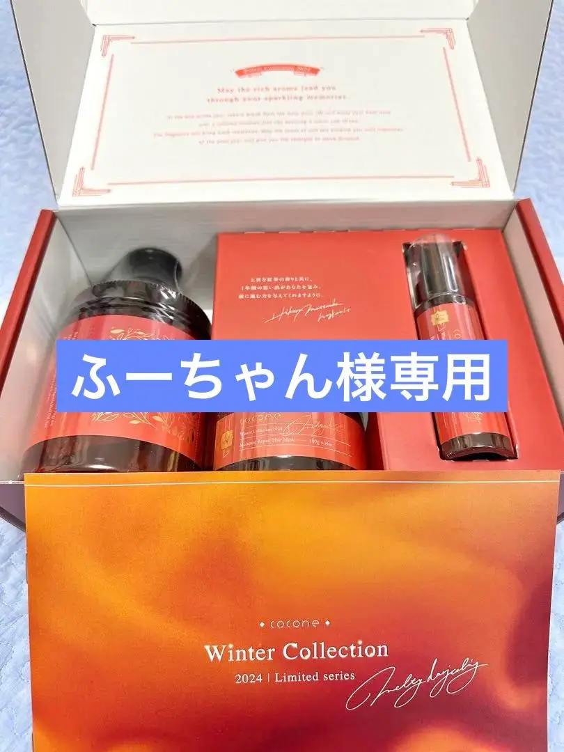 【新品】BOX未開封　ココネ　メルティダージリン　ウィンターコレクション　セット 72434-55-